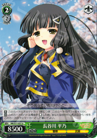 U 長谷川 平乃 | 販売 | 探偵オペラ ミルキィホームズ | ヴァイスシュヴァルツ