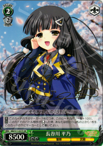 SR 長谷川 平乃(サイン入り) | 販売 | 探偵オペラ ミルキィホームズ | ヴァイスシュヴァルツ