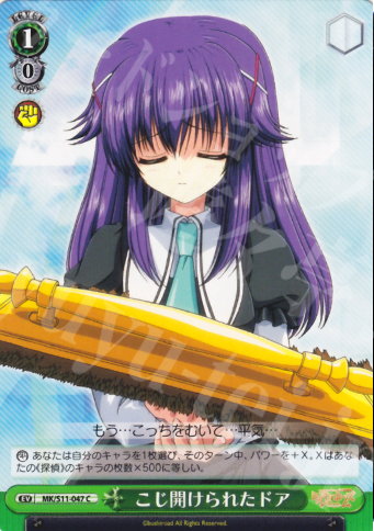 C こじ開けられたドア | 販売 | 探偵オペラ ミルキィホームズ | ヴァイスシュヴァルツ