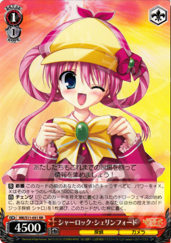 RR シャーロック・シェリンフォード | 販売 | 探偵オペラ ミルキィホームズ | ヴァイスシュヴァルツ