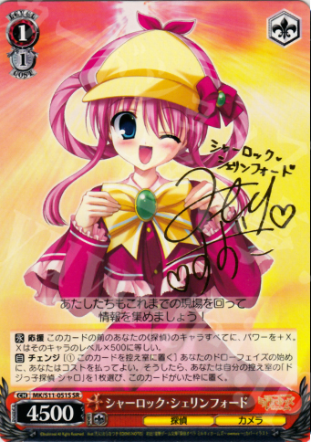 SR シャーロック・シェリンフォード(サイン入り) | 買取 | 探偵オペラ ミルキィホームズ | ヴァイスシュヴァルツ