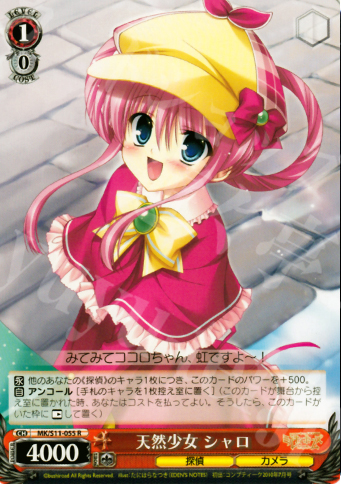 R 天然少女 シャロ | 買取 | 探偵オペラ ミルキィホームズ | ヴァイスシュヴァルツ