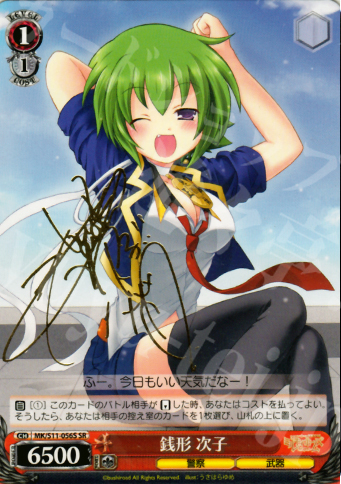 SR 銭形 次子(サイン入り) | 買取 | 探偵オペラ ミルキィホームズ | ヴァイスシュヴァルツ