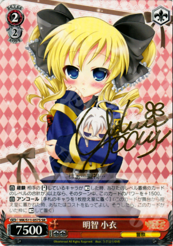 SR 明智 小衣(サイン入り) | 買取 | 探偵オペラ ミルキィホームズ | ヴァイスシュヴァルツ