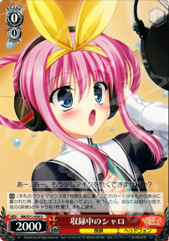 U 収録中のシャロ | 買取 | 探偵オペラ ミルキィホームズ | ヴァイスシュヴァルツ