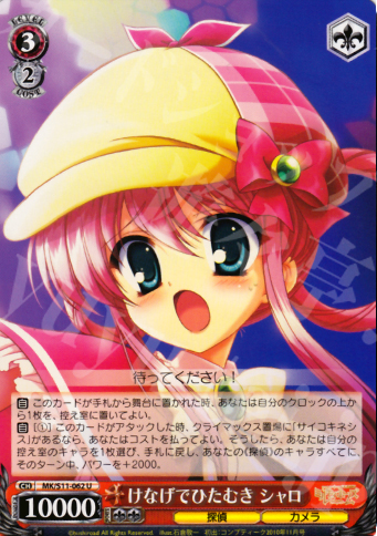 U けなげでひたむき シャロ | 買取 | 探偵オペラ ミルキィホームズ | ヴァイスシュヴァルツ