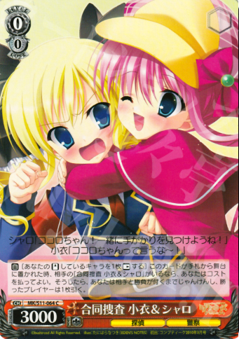 C 合同調査 小衣&シャロ | 販売 | 探偵オペラ ミルキィホームズ | ヴァイスシュヴァルツ