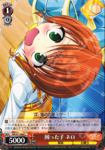 C 困った子 ネロ | 販売 | 探偵オペラ ミルキィホームズ | ヴァイスシュヴァルツ