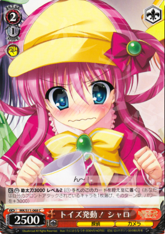 C トイズ発動! シャロ | 買取 | 探偵オペラ ミルキィホームズ | ヴァイスシュヴァルツ