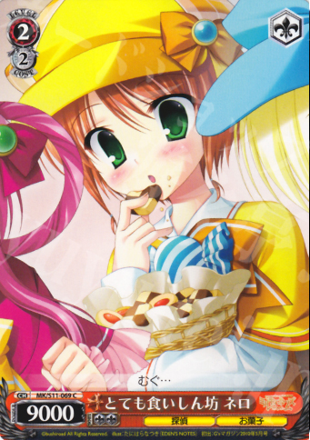 C とても食いしん坊 ネロ | 販売 | 探偵オペラ ミルキィホームズ | ヴァイスシュヴァルツ