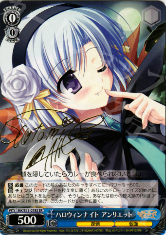 SR ハロウィンナイト アンリエット(サイン入り) | 買取 | 探偵オペラ ミルキィホームズ | ヴァイスシュヴァルツ