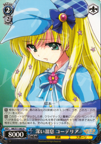 R 深い溜息 コーデリア | 販売 | 探偵オペラ ミルキィホームズ | ヴァイスシュヴァルツ