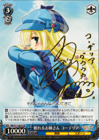 SR 頼れるお姉さん コーデリア(サイン入り) | 販売 | 探偵オペラ ミルキィホームズ | ヴァイスシュヴァルツ
