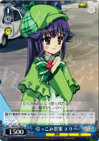 C 引っ込み思案 エリー | 販売 | 探偵オペラ ミルキィホームズ | ヴァイスシュヴァルツ