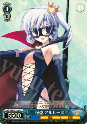 C 怪盗 アルセーヌ | 販売 | 探偵オペラ ミルキィホームズ | ヴァイスシュヴァルツ