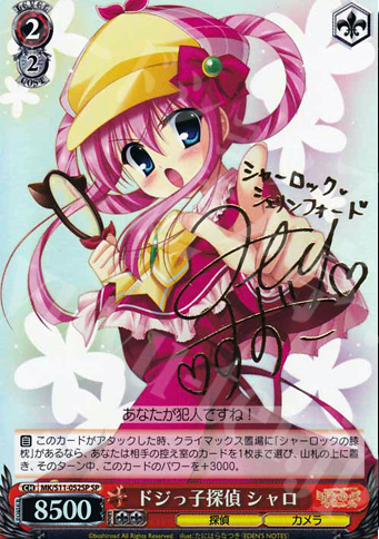 SP ドジっ子探偵 シャロ(サイン入り) | 販売 | 探偵オペラ ミルキィホームズ | ヴァイスシュヴァルツ