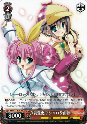 PR 衣装変更!?シャロ&由夢 | 買取 | 探偵オペラ ミルキィホームズ | ヴァイスシュヴァルツ