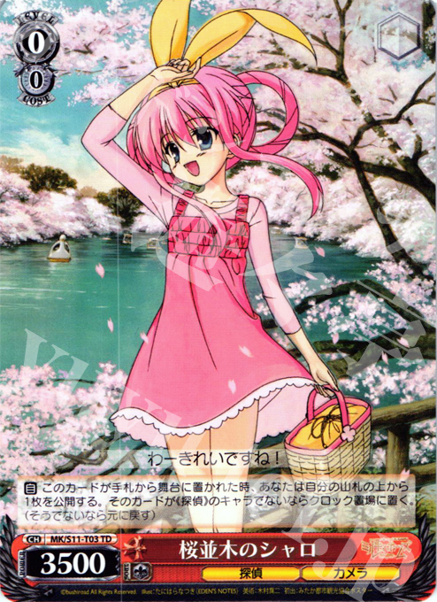 TD 桜並木のシャロ(わーきれいですね!) | 販売 | 探偵オペラ ミルキィホームズ | ヴァイスシュヴァルツ