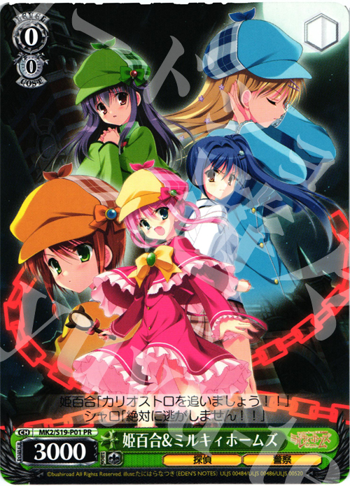 PR 姫百合&ミルキィホームズ | 販売 | 探偵オペラ ミルキィホームズ2 | ヴァイスシュヴァルツ
