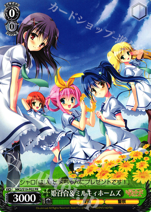 PR 姫百合&ミルキィホームズ | 販売 | 探偵オペラ ミルキィホームズ2 | ヴァイスシュヴァルツ