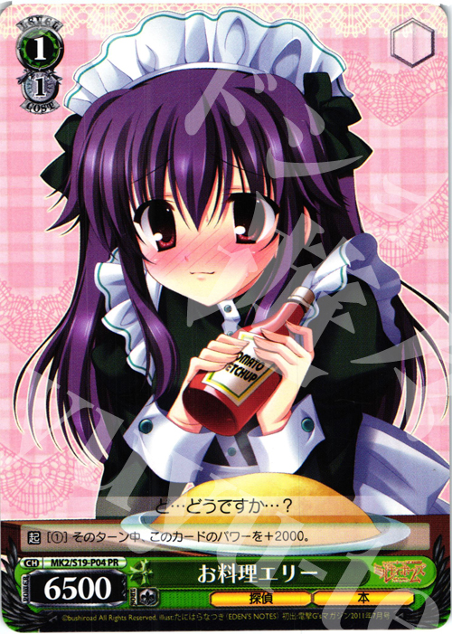 PR お料理エリー | 販売 | 探偵オペラ ミルキィホームズ2 | ヴァイスシュヴァルツ