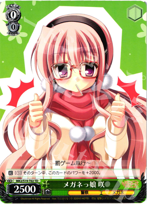 TD メガネっ娘 咲 | 販売 | 探偵オペラ ミルキィホームズ2 | ヴァイスシュヴァルツ