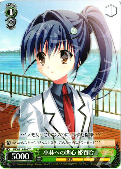 TD 小林への関心 姫百合 | 販売 | 探偵オペラ ミルキィホームズ2 | ヴァイスシュヴァルツ