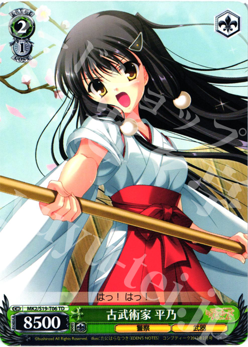 TD 古武術家 平乃 | 販売 | 探偵オペラ ミルキィホームズ2 | ヴァイスシュヴァルツ