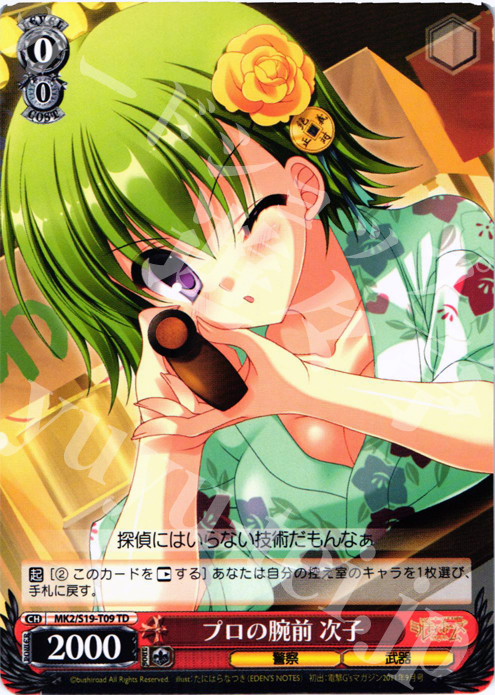 TD プロの腕前 次子 | 販売 | 探偵オペラ ミルキィホームズ2 | ヴァイスシュヴァルツ
