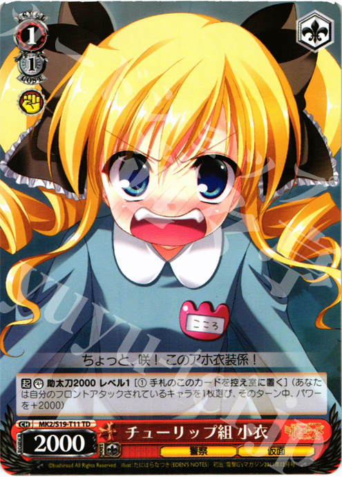 TD チューリップ組 小衣 | 販売 | 探偵オペラ ミルキィホームズ2 | ヴァイスシュヴァルツ