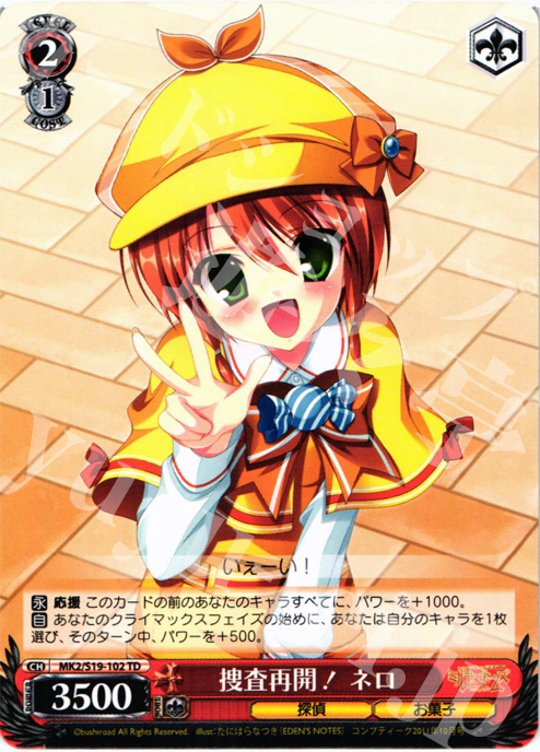TD 捜査再開! ネロ | 販売 | 探偵オペラ ミルキィホームズ2 | ヴァイスシュヴァルツ