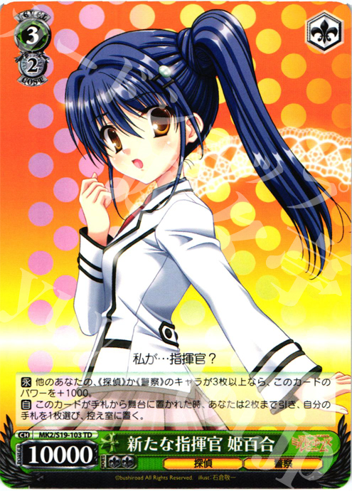 TD 新たな指揮官 姫百合 | 販売 | 探偵オペラ ミルキィホームズ2 | ヴァイスシュヴァルツ
