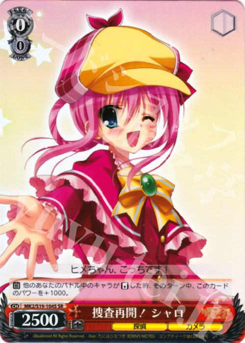 SR 捜査再開! シャロ | 販売 | 探偵オペラ ミルキィホームズ2 | ヴァイスシュヴァルツ