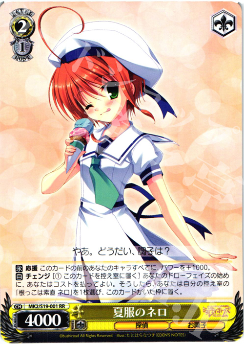 RR 夏服のネロ | 販売 | 探偵オペラ ミルキィホームズ2 | ヴァイスシュヴァルツ