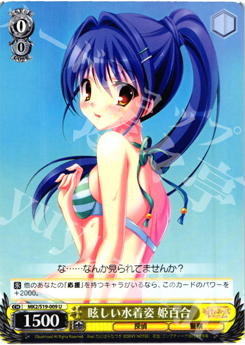 U 眩しい水着姿 姫百合 | 販売 | 探偵オペラ ミルキィホームズ2 | ヴァイスシュヴァルツ