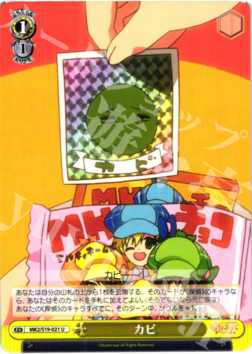 U カビ | 販売 | 探偵オペラ ミルキィホームズ2 | ヴァイスシュヴァルツ