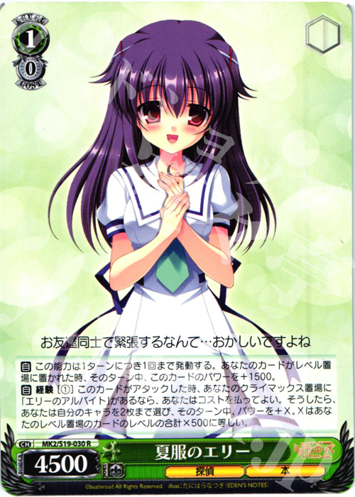 R 夏服のエリー | 販売 | 探偵オペラ ミルキィホームズ2 | ヴァイスシュヴァルツ