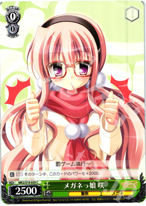 C メガネっ娘 咲 | 販売 | 探偵オペラ ミルキィホームズ2 | ヴァイスシュヴァルツ