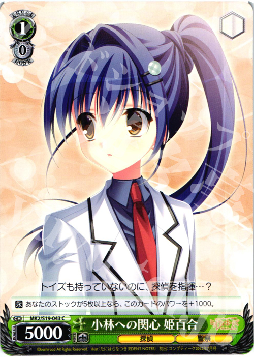 C 小林への関心 姫百合 | 販売 | 探偵オペラ ミルキィホームズ2 | ヴァイスシュヴァルツ