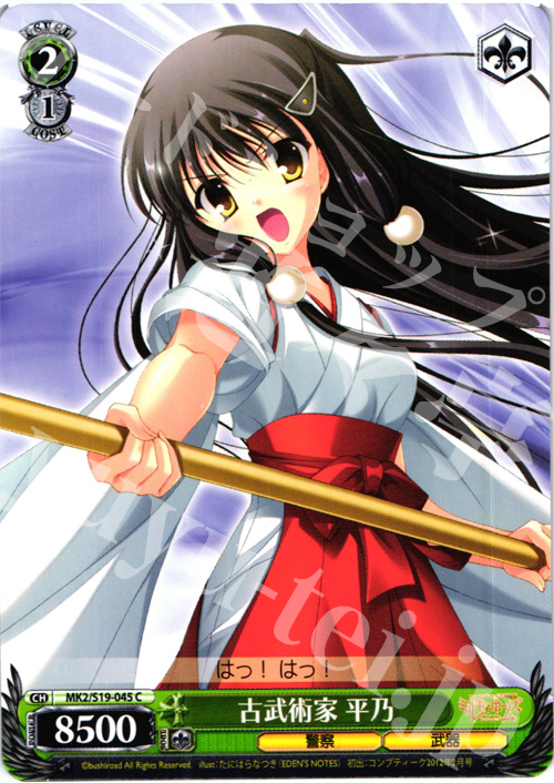 C 古武術家 平乃 | 販売 | 探偵オペラ ミルキィホームズ2 | ヴァイスシュヴァルツ
