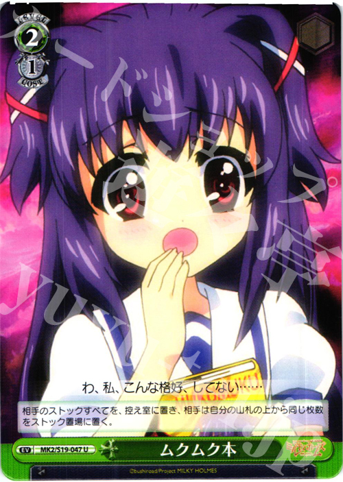 U ムクムク本 | 販売 | 探偵オペラ ミルキィホームズ2 | ヴァイスシュヴァルツ