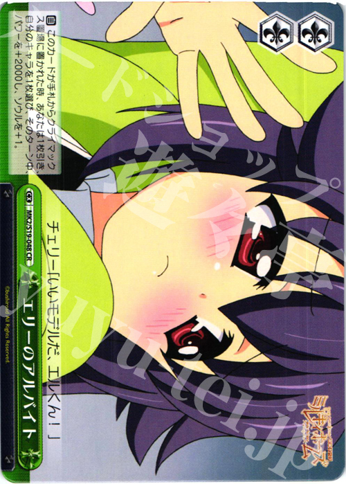 CR エリーのアルバイト | 販売 | 探偵オペラ ミルキィホームズ2 | ヴァイスシュヴァルツ