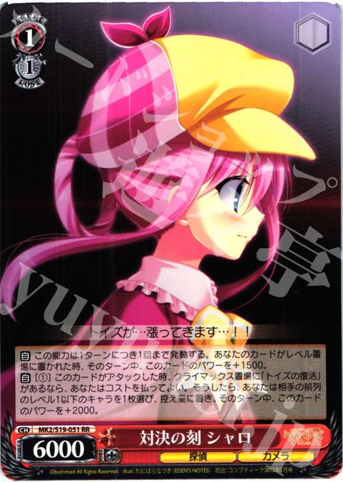 RR 対決の刻 シャロ | 買取 | 探偵オペラ ミルキィホームズ2 | ヴァイスシュヴァルツ