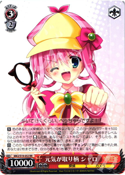 RR 元気が取り柄 シャロ | 販売 | 探偵オペラ ミルキィホームズ2 | ヴァイスシュヴァルツ