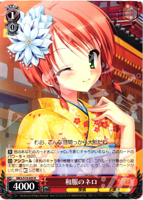 R 和服のネロ | 販売 | 探偵オペラ ミルキィホームズ2 | ヴァイスシュヴァルツ