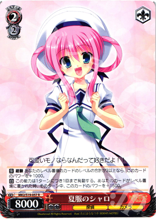 R 夏服のシャロ | 販売 | 探偵オペラ ミルキィホームズ2 | ヴァイスシュヴァルツ