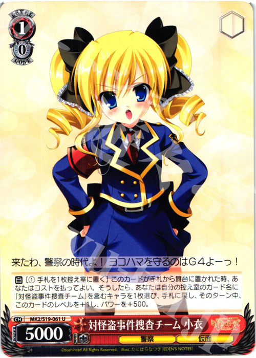 U 対怪盗事件捜査チーム 小衣 | 販売 | 探偵オペラ ミルキィホームズ2 | ヴァイスシュヴァルツ