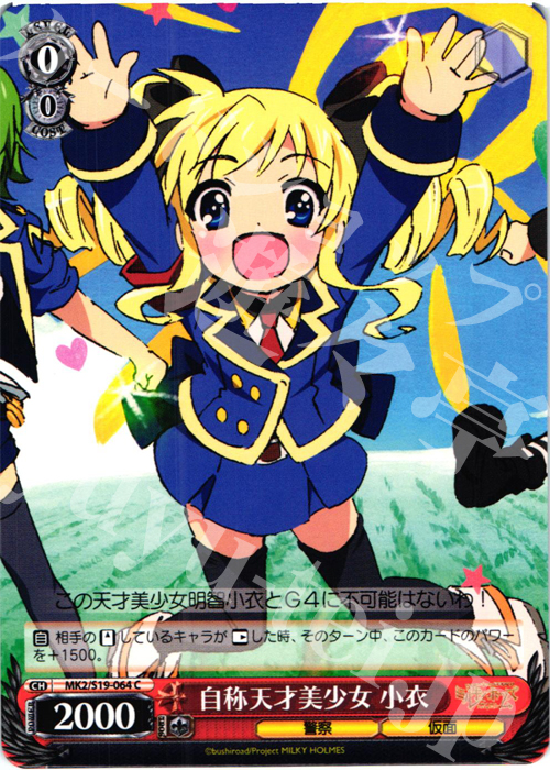 C 自称天才美少女 小衣 | 販売 | 探偵オペラ ミルキィホームズ2 | ヴァイスシュヴァルツ