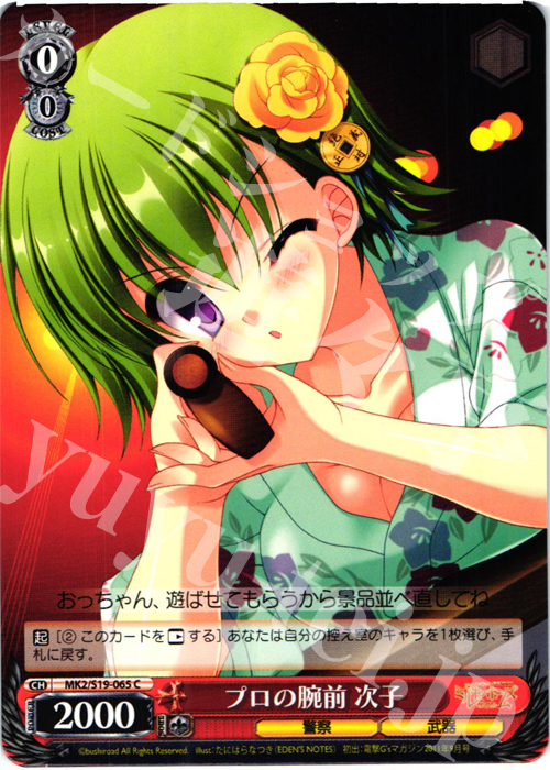 C プロの腕前 次子 | 販売 | 探偵オペラ ミルキィホームズ2 | ヴァイスシュヴァルツ