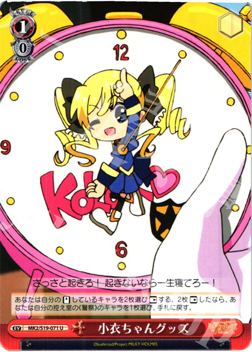 U 小衣ちゃんグッズ | 販売 | 探偵オペラ ミルキィホームズ2 | ヴァイスシュヴァルツ
